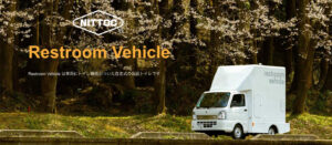 大分県別府市へ当社より災害用「Restroom Vehicle」2台納入決定！
